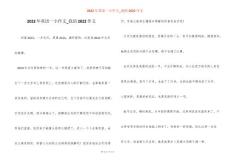 2022年英語一小作文_我的2022作文