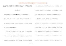 2022年優秀黨務工作者推薦表【2022年個人先進事跡材料范文】