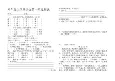 八年级上学期语文第一单元测试