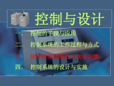 第三節 閉環控制系統的干擾與反饋