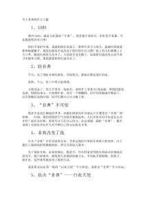 非典的作文