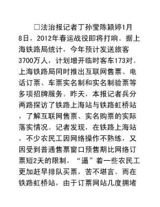 春运订票网站拥堵“代购”网站