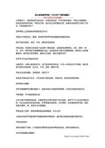 留心宝宝指甲异常-【WORD下载可编辑】