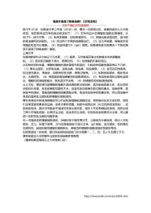我是不是患了肺吸虫病--【示范文档】