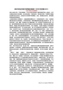 消化不良与治疗消化不良药物的正确选择-【WORD范本模板2021】