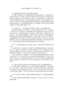 稅務總局2012年1月2日財稅答疑匯總