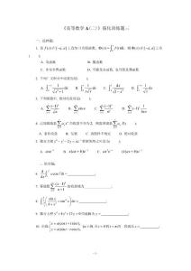 《高等数学A(二)》强化训练题三