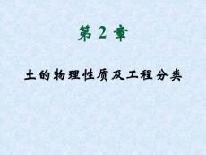 土的物理性質(zhì)
