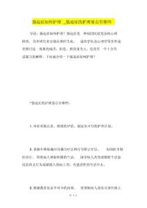 强迫症如何护理强迫症的护理要点有哪些