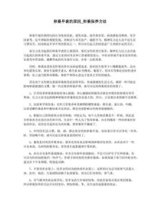 卵巢早衰的原因_卵巢保养方法
