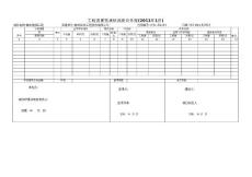 水利工程進度款支付表格