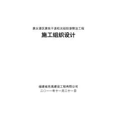 惠女灌區防滲整治工程施工組織設計