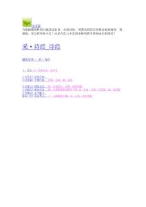 采·詩經_詩經-文學作品