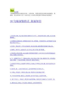 30句最深情的話_祝福短信-文學作品
