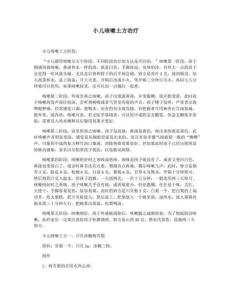 小儿咳嗽土方治疗