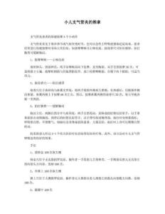 小儿支气管炎的推拿