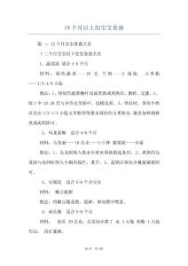 19个月以上的宝宝食谱