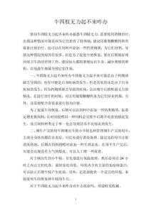 牛四肢无力起不来咋办