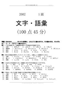 2002年日語一級真題及答案