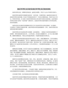 强直性脊柱炎的症状强直性脊柱炎的病因病机