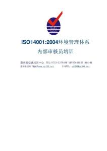 【培训教材】ISO14001环境管理体系内审员培训教材P116