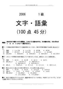 2006年日语一级真题及答案