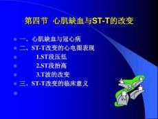 心肌缺血与st