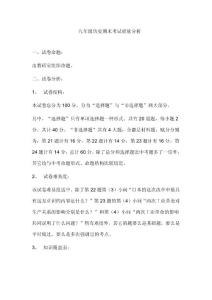 九年级历史期末考试质量分析