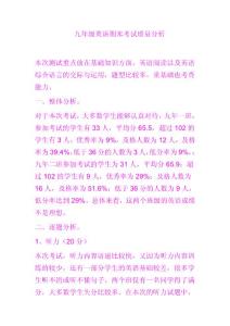 九年级英语期末考试质量分析