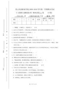 《互換性與測量技術》試卷