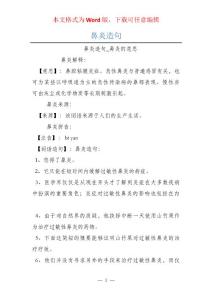 鼻炎造句