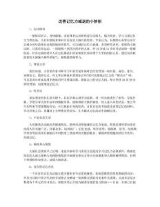 改善记忆力减退的小妙招