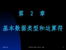 第2章基本數(shù)據(jù)類(lèi)型和運(yùn)算符