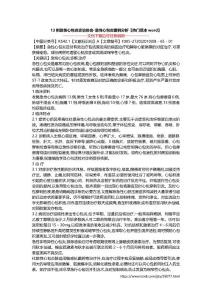 13例急性心包炎诊治体会-急性心包炎案例分析【热门范本word】