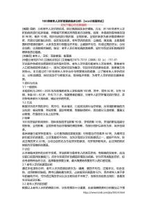 100例老年人牙折修复的临床分析-【word排版样式】