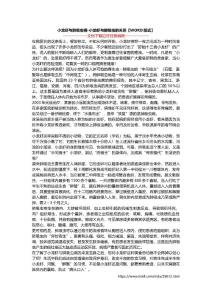 小龙虾与肺吸虫病-小龙虾与肺吸虫的关系【WORD版式】
