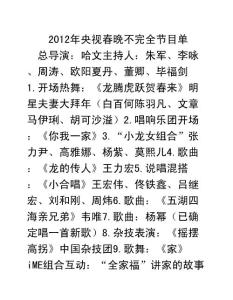 龙年春晚审查完毕