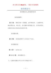 脉络膜造句