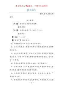 脑炎造句