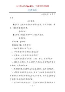 皮疹造句