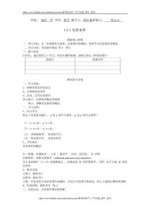 充要條件導學案陰紅菊