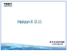 Horizon_II_基站 介紹