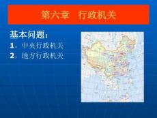 006 國家行政機(jī)關(guān)