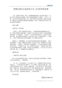 假期出游应注意事项大全 安全检查很重要