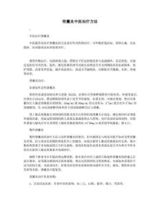 滑囊炎中医治疗方法