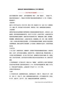 肩周炎治疗-肩周炎治疗最快的办法【DOC新版文档】