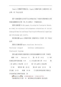 Caputo分数阶导数论文：Caputo分数阶导数 分数阶积分 存在唯一性 不动点定理