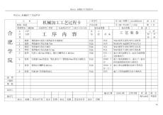 左支座機械加工工藝過程卡（參考）