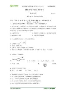 [来源：750gk.com]上海市奉贤区2012届高三上学期期末质量抽测（一模）化学