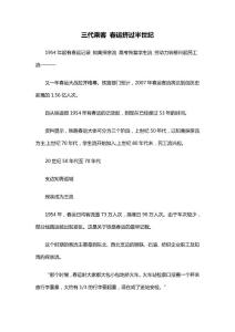 三代乘客 春運擠過半世紀